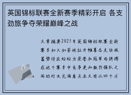 英国锦标联赛全新赛季精彩开启 各支劲旅争夺荣耀巅峰之战