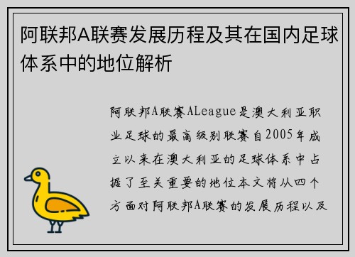 阿联邦A联赛发展历程及其在国内足球体系中的地位解析