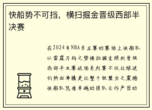 快船势不可挡，横扫掘金晋级西部半决赛
