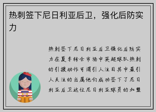 热刺签下尼日利亚后卫，强化后防实力