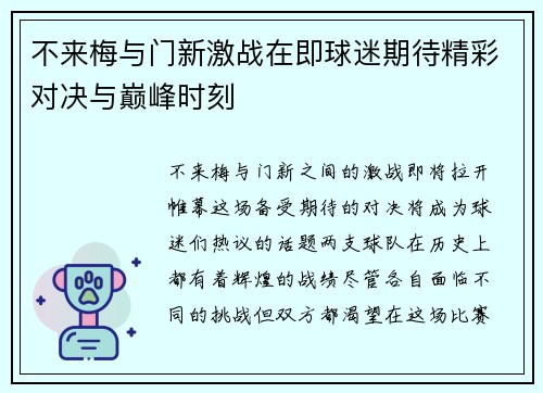 不来梅与门新激战在即球迷期待精彩对决与巅峰时刻