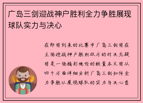 广岛三剑迎战神户胜利全力争胜展现球队实力与决心